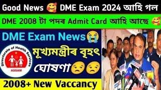 DME Assam New Vaccancy 2008   DME Exam New Update 2024  DME Grade III & IV Admit Card 2024