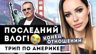 ШОПИНГ В НЬЮ ЙОРКЕ Город сумасшедших САН-ФРАНЦИСКО