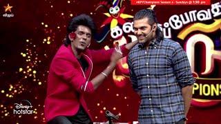 நீ நல்லா பண்ற டா பாலா...   KPY Champions Season 4  Episode Preview