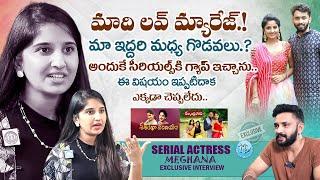 మాది లవ్ మ్యారేజ్.  Serial Actress Meghana Lokesh Exclusive interview  #meghana  @idreamwomen