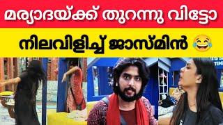 മര്യാദയ്ക്ക് തുറന്ന് വിടടോനിലവിളിച്ച് ജാസ്മിനും ഗബ്രിയുംBiggboss Live update‼️