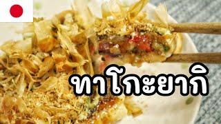 【เชฟญี่ปุ่น】ทาโกะยากิสี่เหลี่ยม แบบนี้ก็ได้ด้วยหรอ?【อาหารญี่ปุ่น】