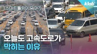 하이패스 단말기 없어도 된다고? 한국도로공사에 물어봄｜크랩