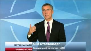 Столтенберг про заявку України на вступ до НАТО