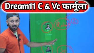 Dream11 Perfect C Vc कैसे बनाएं ? Dream11 C Vc Tips & Tricks  IPL Dream11 Tips & Tricks