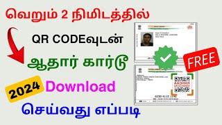 download aadhaar card with mobile number  aadhaar card download  Tricky world