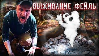 Как добыть огонь голыми руками. Выживание фейлы  How to make fire with your bare hands. Fails.