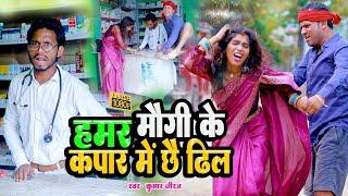 Hamra Maugi Ke Chhay Dhhil _ Rana Randhir Sharma Ka Comedy Video #funnyvideo 2023 Doctor Sahab