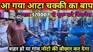 India Best Pulverizer  Floor Mill Atta Chakki Machine Bina  Pathar ki Aata Chakki