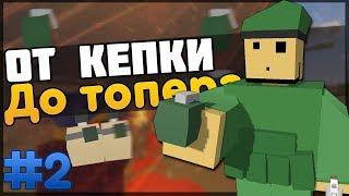 ОТ КЕПКИ ДО ТОП ЛУТЕРА #1 ЗАРЕЙДИЛИ БОЛЬШОЙ ДОМИК UNTURNED 3.23.4.0