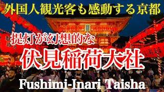 2024年7月20日 外国人観光客も感動する京都 幻想的な伏見稲荷大社の宵宮祭を歩く Walking around Fushimi Inari Taisha Shrine 【4K】