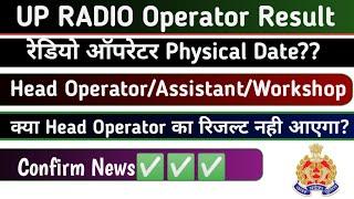 UP Police रेडियो ऑपरेटर रिजल्ट Date 2024  Physical Date  Radio Operator Result 2024