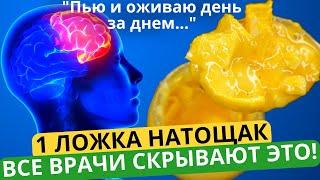 ПЬЮ И ОЖИВАЮ ДЕНЬ ЗА ДНЁМ ЖАЛЬ ЧТО РАНЬШЕ НЕ ЗНАЛА ОТ ВСЕХ НЕДУГОВ СПАСАЕТ ОТ ГРИППА И ОРВИ...