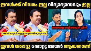 മേയർ ലോക തോൽവി ആണല്ലോ  Mayor Arya Rajendran Troll Malayalam  Malayalam Troll  Troll Video
