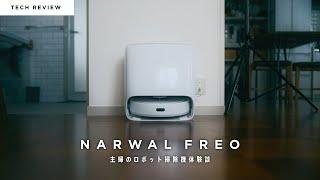 Narwal Freo  Ricos Cinematic Review