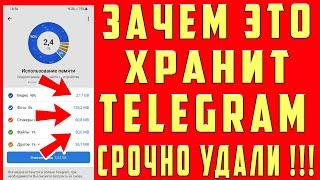 Освободил 22.5 ГБ Памяти Всего за 1 Минуту  Как Очистить Кэш TELEGRAM на Андроиде и Айфоне?