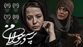 فیلم عاشقانه پرسه در حوالی من با بازی مهراوه شریفی نیا  Parseh Dar Havalie Man - Full Movie