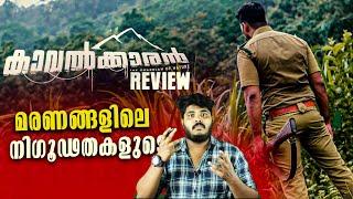 Kaavalkaran Malayalam Mystery Thriller Short film Review By Amal  San  Milton Micheal  Vivek Ravi