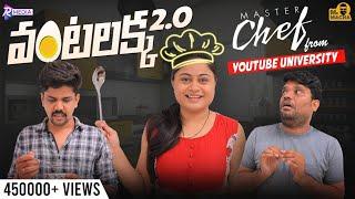 Vantalakka 2.0  Mr Macha  Telugu Short films 2024  Telugu Web Series 2024  Socialpost Digital