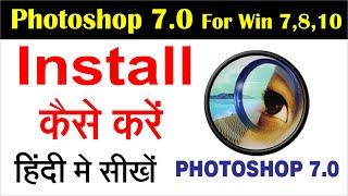 how to install photoshop in hindi  Photoshop 7.0 install kaise karen  Photoshop Install pc Laptop