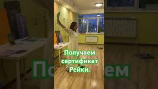 Получаем сертификат  Рейки