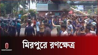 মিরপুরে কোটা আন্দোলনকারীদের বি ক্ষো ভ  Quota Andolon  Mirpur  Independent TV