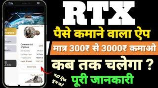 RTX Earning App kab tak chalega  RTX Earning App me invest kare ya nahi  Real or Fake??