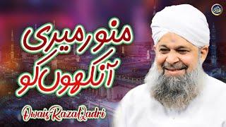 Munawwar Meri Aankhon Ko Mere Shams ud Duha Karna - Owais Raza Qadri - 2023