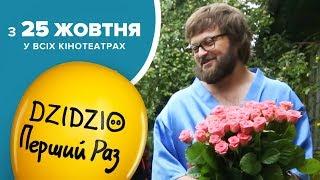 DZIDZIO ПЕРШИЙ РАЗ  Як Квітку привітали з Днем народження