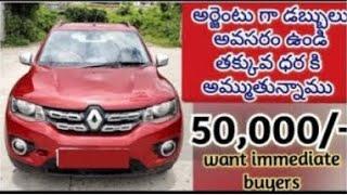 50 వేల రూపాయలు మాత్రమే - Used CAR  Second hand  Urgent Sale  car for sale  BEST CAR 