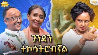 46 አመት ሙሉ ጥሩ ጓደኛዬ ናት  ወለላ አሰፋ እና ፈቅርተ ደሳአለኝ.Abbay TV -  ዓባይ ቲቪ - Ethiopia