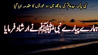 Hamary Pyare Nabi ﷺ Ne Irshad Farmaya  Islamic Hadees Peer Ajmal Raza Qadri #life #allah #hadees