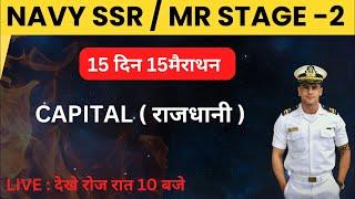 Day 03   CAPITAL  राजधानी    GKGS  NAVY SSR MR  TOP MCQ PYQs 