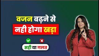 Weight Gain and performance in Hindi and urdu  Dr Neha Mehta