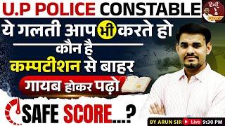 UP Police Constable RE EXAM 2024  Mistakes to Avoid in UPP Exam  UPP Police SAFE SCORE  Arun Sir