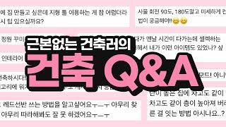 심즈4 건축 Q&A  구조 지붕 지형 색조합 레드선반 디버그 추천모드 등등 