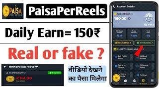 PaisaPerReels Earning App  paisa per reels app real or fake  paisa per reels app payment proof