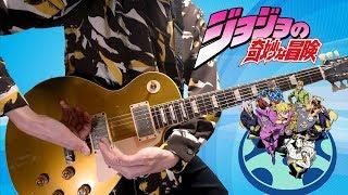 【JOJO Part5】処刑用BGM「il vento d’oro」Giorno Theme ギターで弾いてみた【moki Guitar Cover】