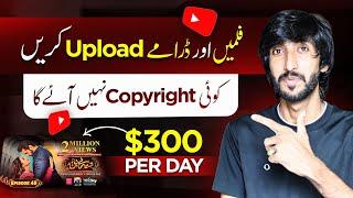 MoviesDramas Upload and make moneyOnline Earning in Pakistan by uploading movies without copyright