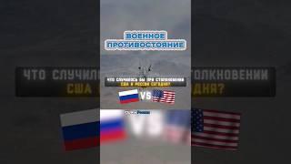 Что Если Начался Военный Конфликт России и США? #shorts #армия #сравнение #военные