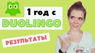 Изучение языков с DUOLINGO  ПРИЛОЖЕНИЯ ДЛЯ ИЗУЧЕНИЯ ЯЗЫКОВ