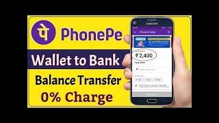 Phone pe wallet से बैंक account में पैसा कैसे भेजे PhonePe Wallet to Bank Account