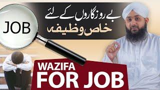 Powerful Wazifa For Job  Naukari ke liye Wazifa  Qurani Wazifa  Rohani Ilaj Aur Istekhara