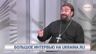 о. Андрей Ткачёв об особенностях украинской власти