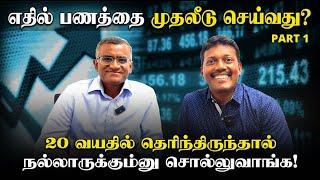 பங்குச்சந்தை சரியான முதலீடா?   Investment Ideas in Tamil @InvestmentInsightsTamil