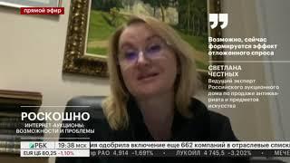 24.04.2020РБК ЧЭЗ Инвестиции в искусство в период пандемии