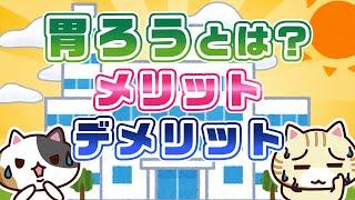 【慢性期医療協会長監修】胃ろうとは？平均余命や費用などを解説｜みんなの介護