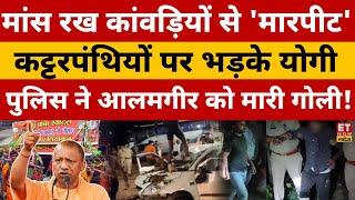 CM Yogi Big Action On Kanwar Yatra Clash LIVE कांवड़ियों से मारपीट हो गया बवाल  UP Police