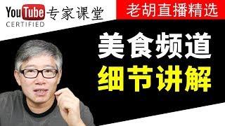 细致观察 美食节目的几个特点  举例频道小胖在西北和苗阿朵美食。