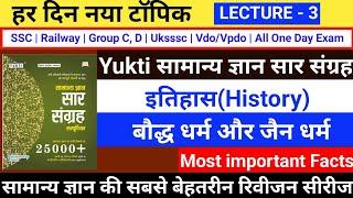 History  Yukti Publication Samanya Gyan Sar Sangrah 25000+ NCERT Pattern Book  Trending Gk